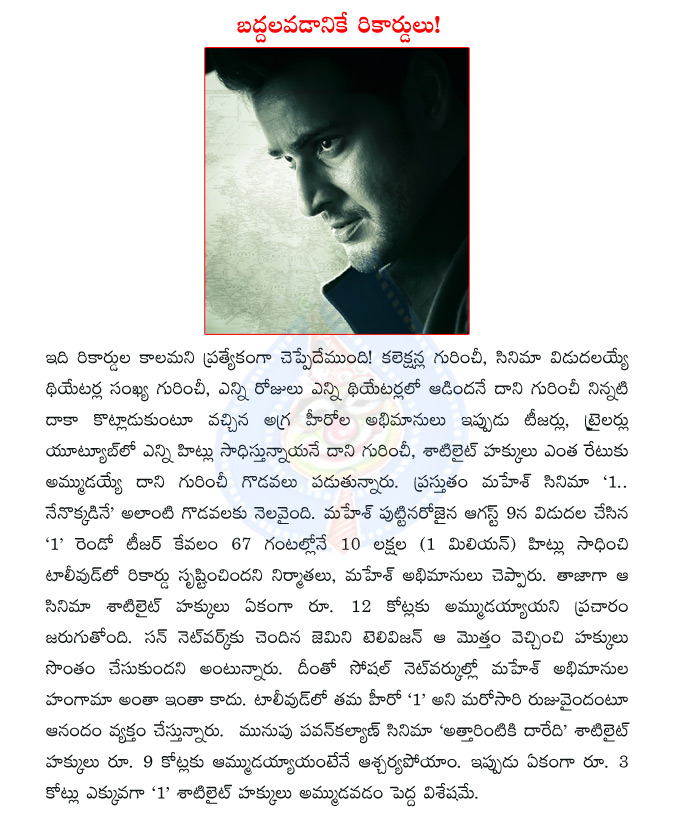 mahesh babu,1 telugu movie,1 nenokkadine,mahesh as 1,1 teaser,mahesh 1 satellite rights,mahesh 1 records,pawan kalyan,attarintiki daaredi,attarintiki daaredi satellite rights  mahesh babu, 1 telugu movie, 1 nenokkadine, mahesh as 1, 1 teaser, mahesh 1 satellite rights, mahesh 1 records, pawan kalyan, attarintiki daaredi, attarintiki daaredi satellite rights